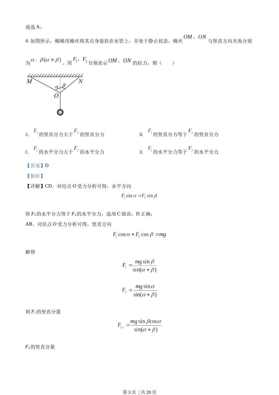 2022年高考物理试卷（辽宁）（解析卷）.docx_第3页