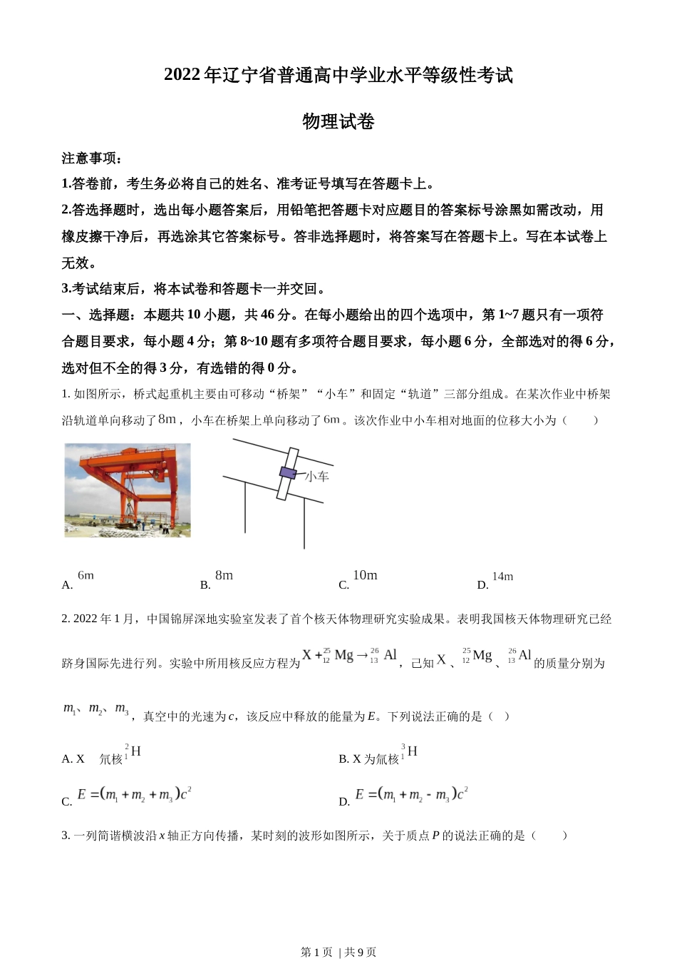 2022年高考物理试卷（辽宁）（空白卷）.docx_第1页