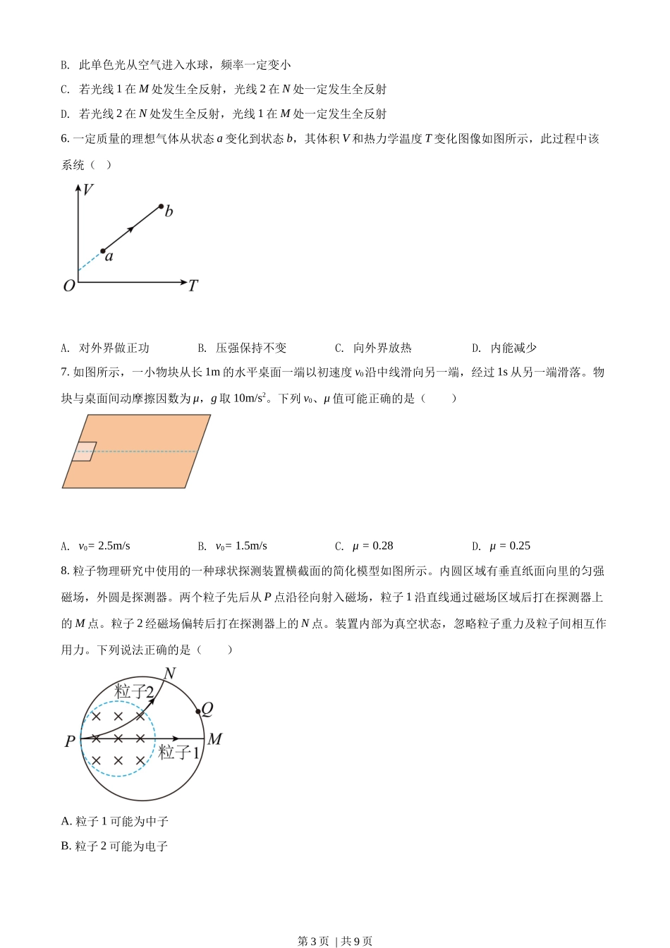 2022年高考物理试卷（辽宁）（空白卷）.docx_第3页