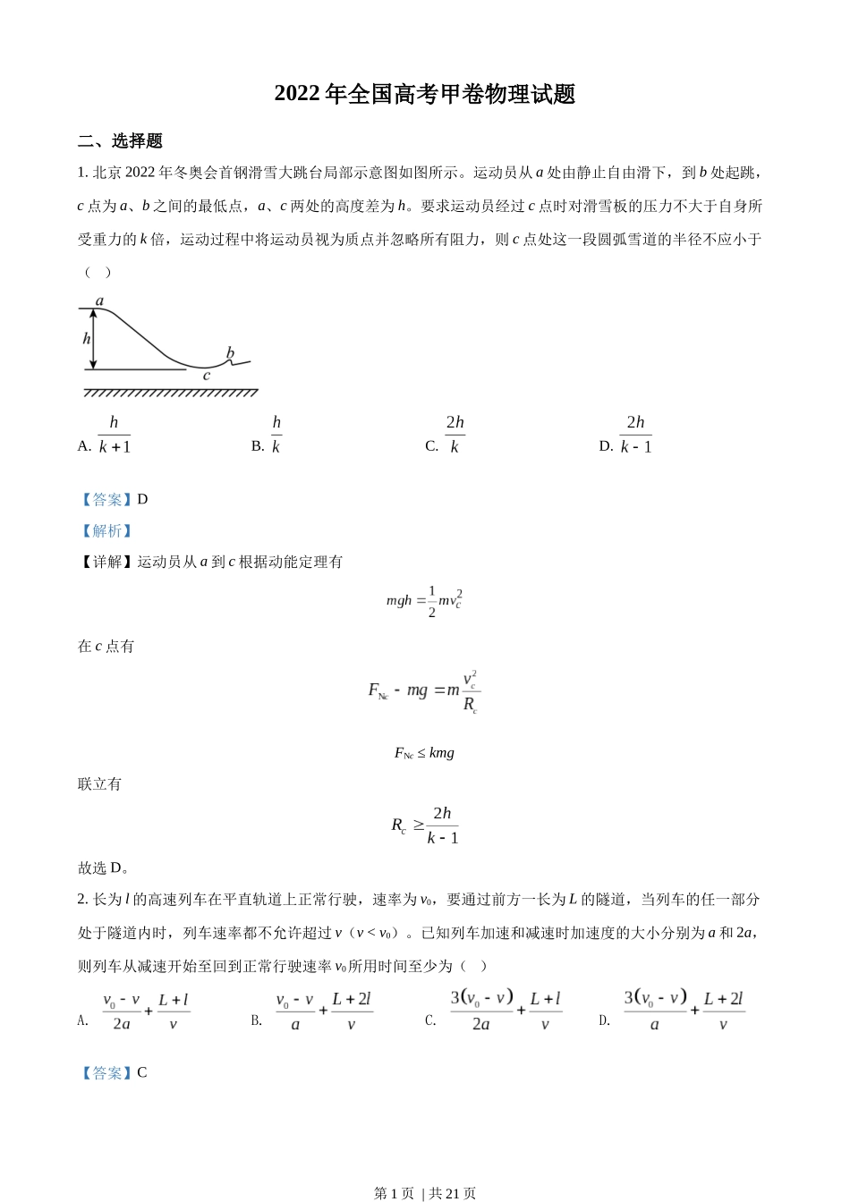 2022年高考物理试卷（全国甲卷）（解析卷）.docx_第1页