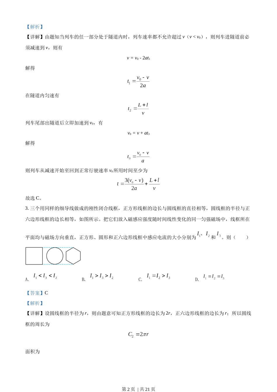 2022年高考物理试卷（全国甲卷）（解析卷）.docx_第2页