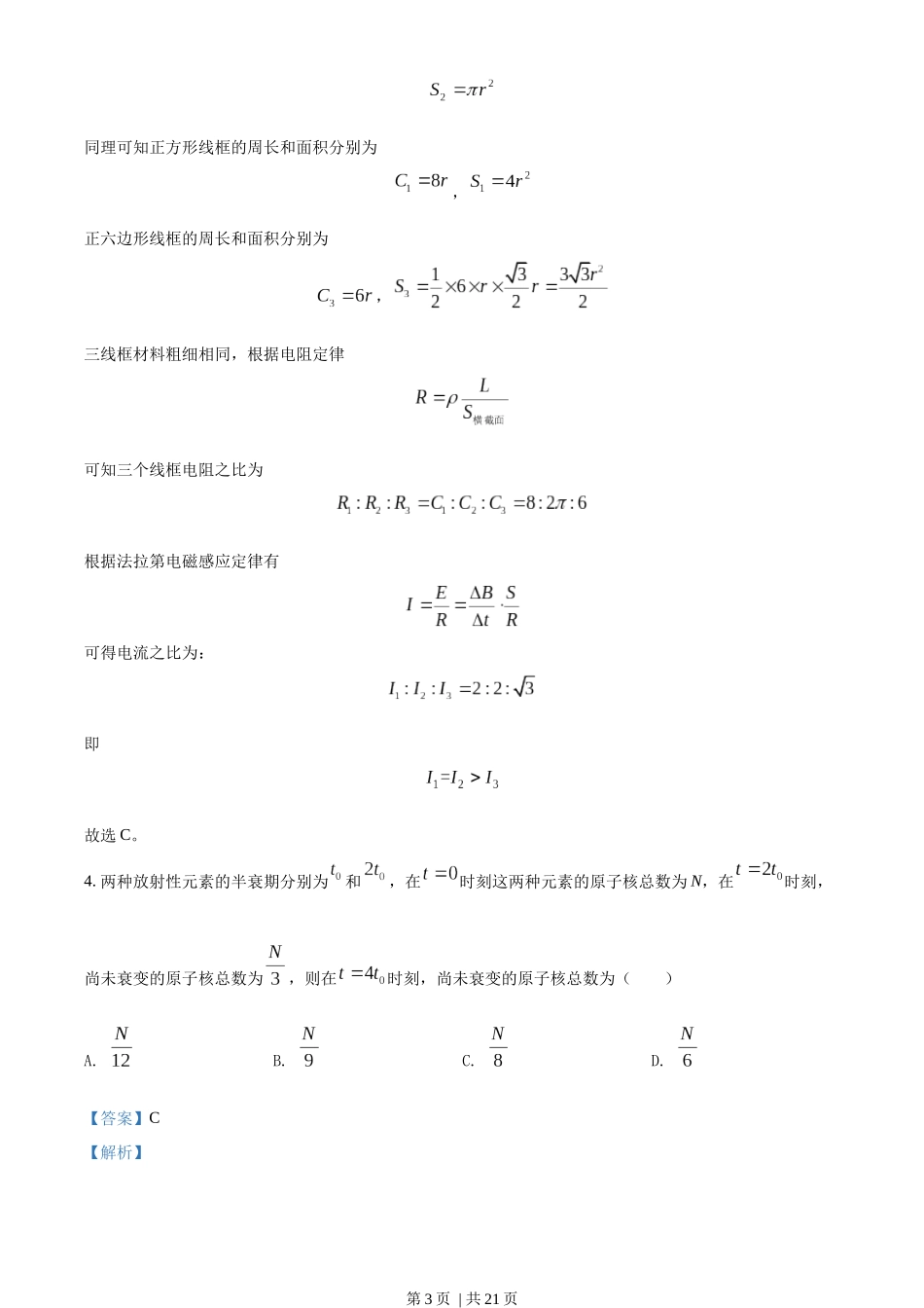 2022年高考物理试卷（全国甲卷）（解析卷）.docx_第3页