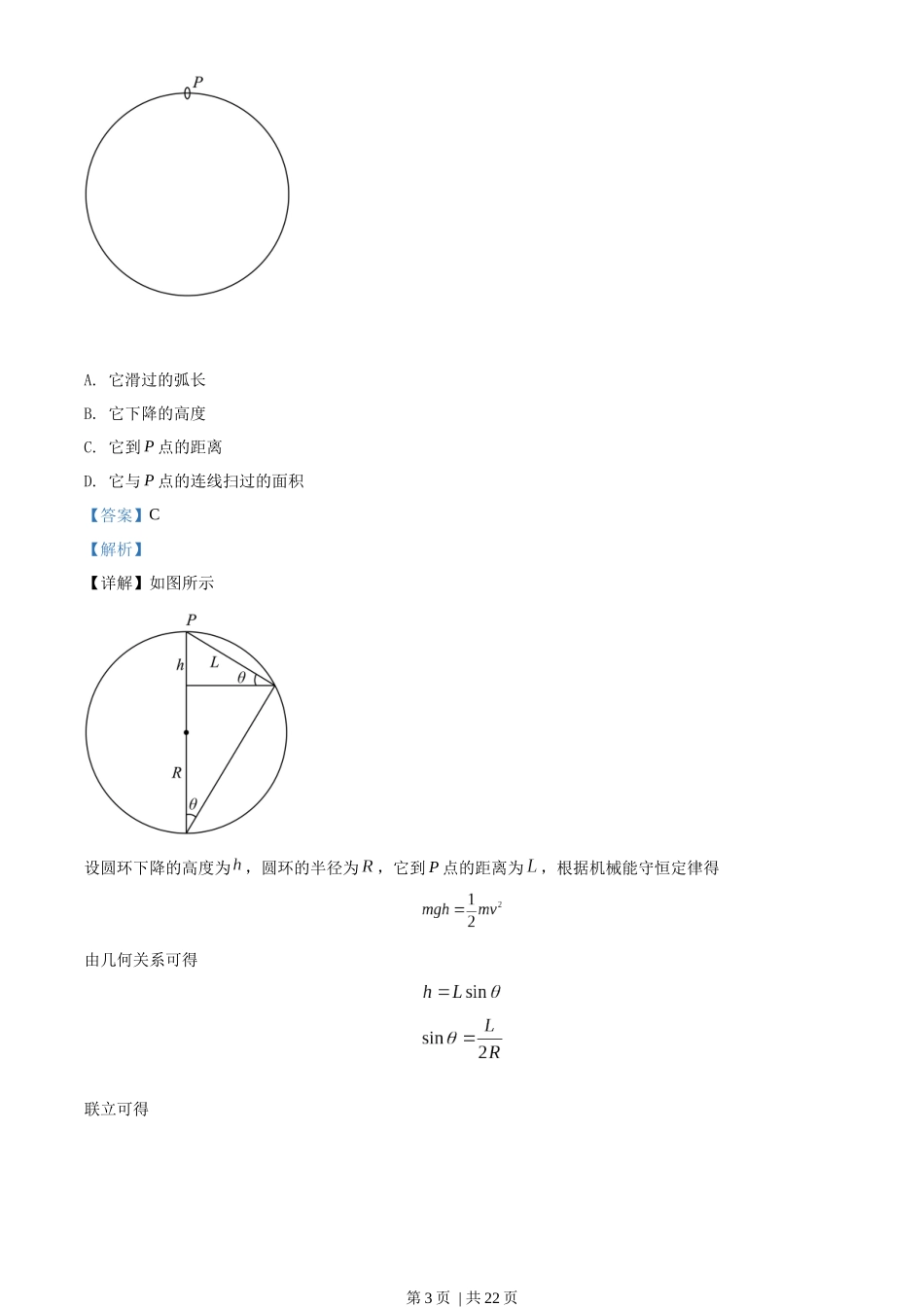 2022年高考物理试卷（全国乙卷）（解析卷）.docx_第3页