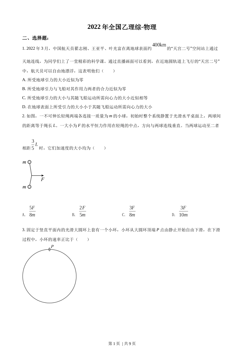 2022年高考物理试卷（全国乙卷）（空白卷）.docx_第1页