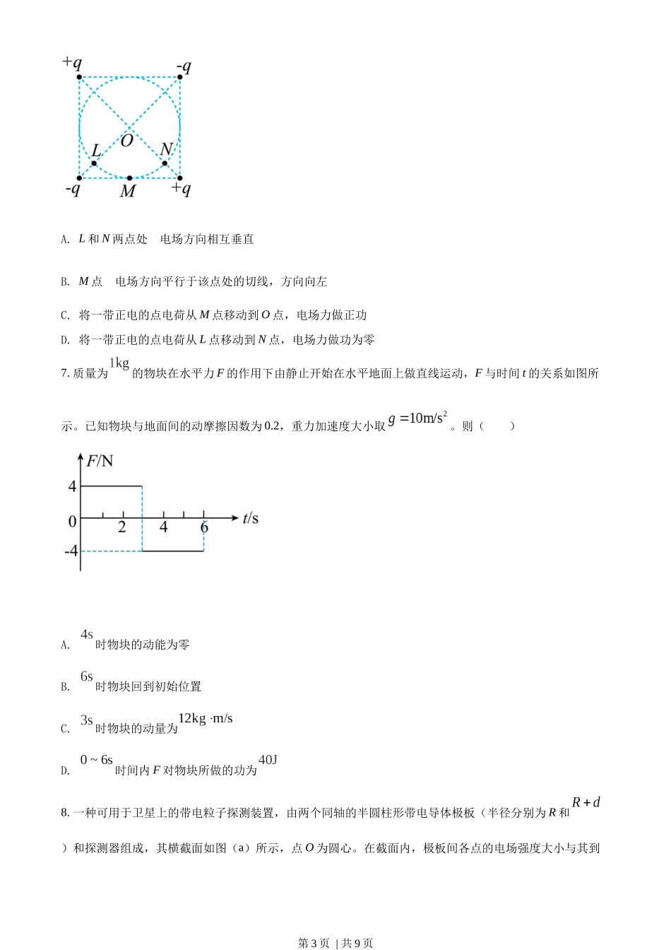 2022年高考物理试卷（全国乙卷）（空白卷）.docx_第3页