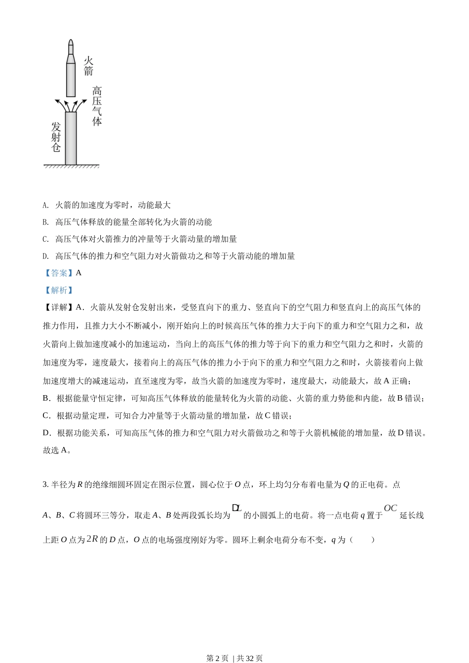 2022年高考物理试卷（山东）（解析卷）.docx_第2页