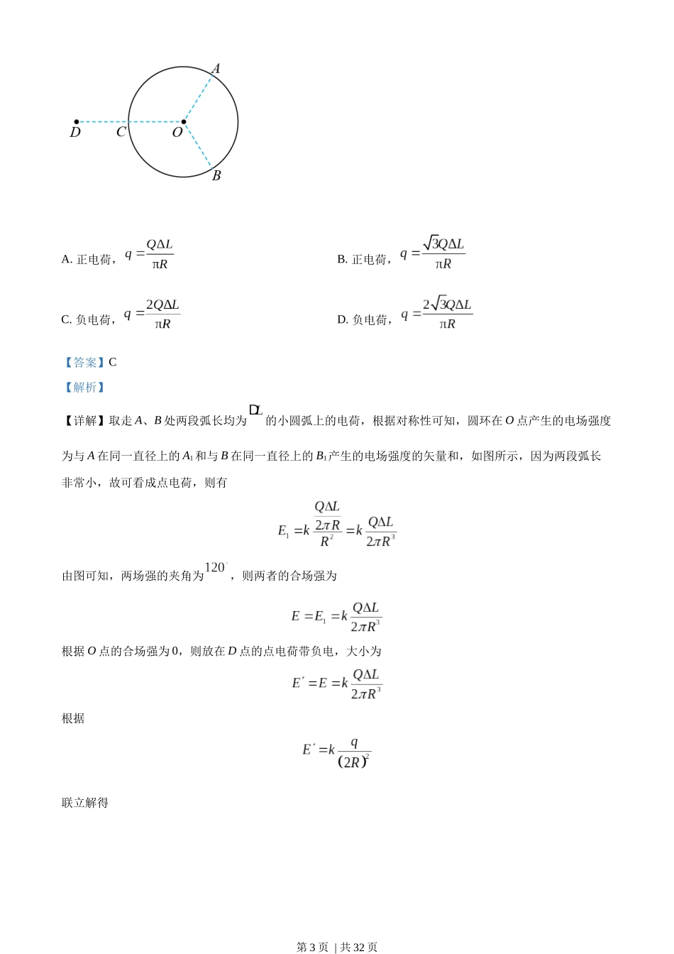 2022年高考物理试卷（山东）（解析卷）.docx_第3页