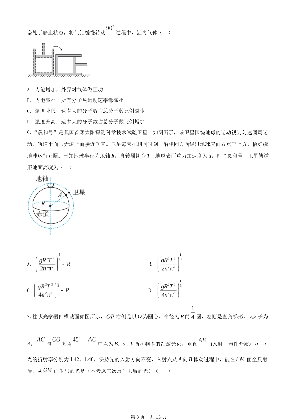 2022年高考物理试卷（山东）（空白卷）.docx_第3页