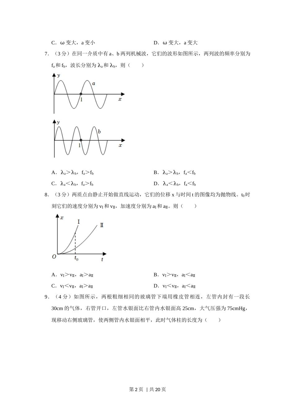 2022年高考物理试卷（上海）（解析卷）.docx_第2页