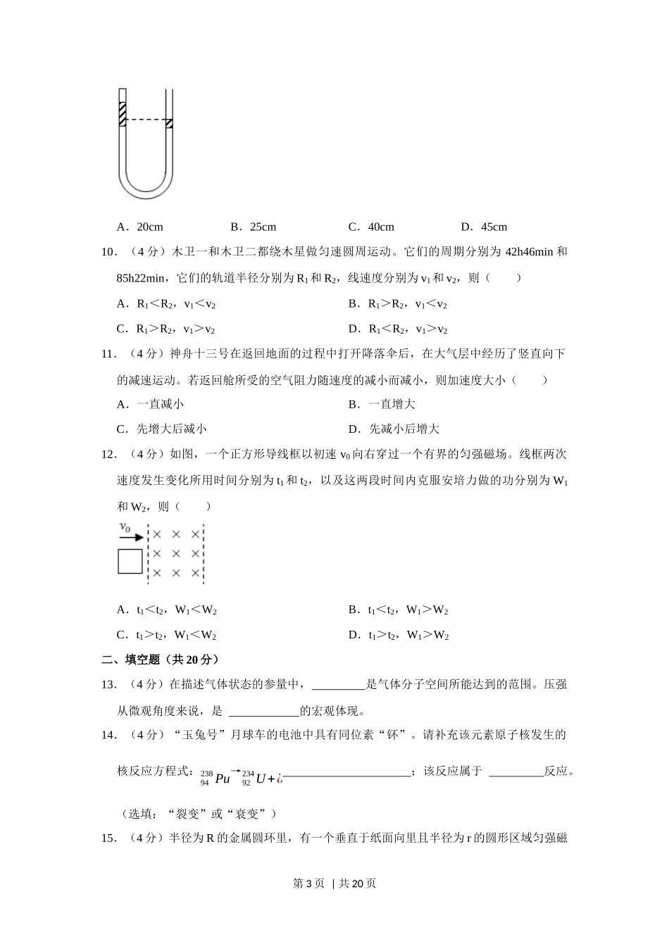 2022年高考物理试卷（上海）（解析卷）.docx_第3页