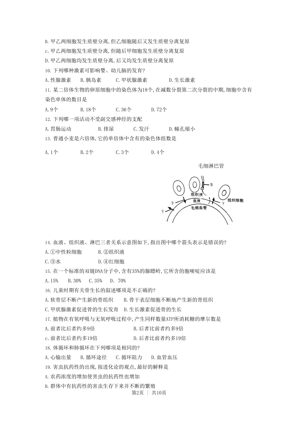 1993年北京高考生物真题及答案.pdf_第2页