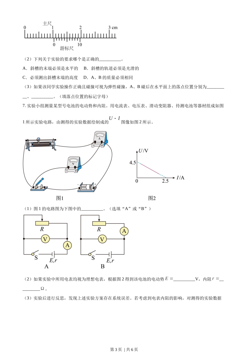 2022年高考物理试卷（天津）（缺第2-4题）（空白卷）.docx_第3页