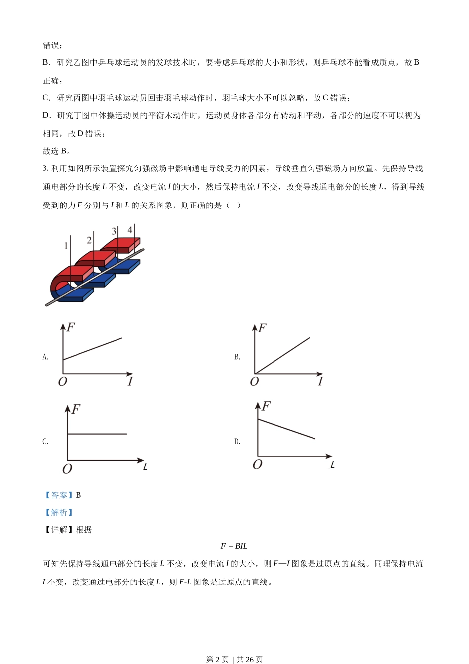 2022年高考物理试卷（浙江）（1月）（解析卷）.docx_第2页