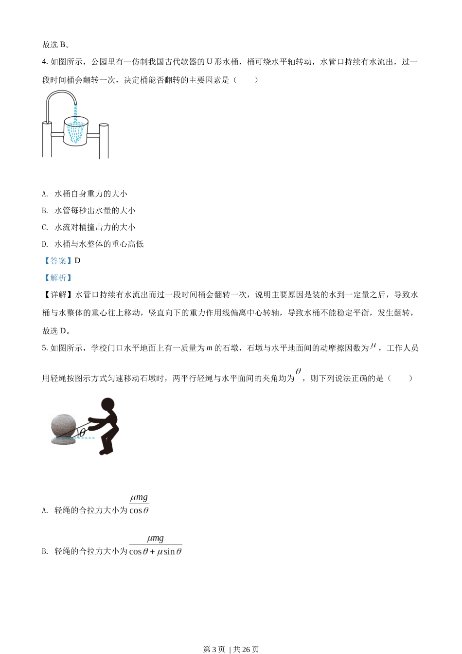 2022年高考物理试卷（浙江）（1月）（解析卷）.docx_第3页