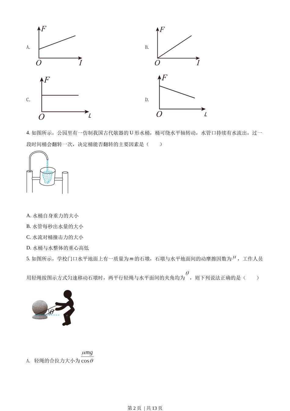 2022年高考物理试卷（浙江）（1月）（空白卷）.docx_第2页