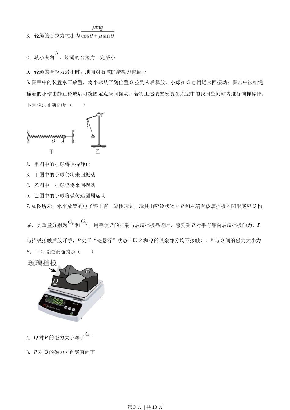 2022年高考物理试卷（浙江）（1月）（空白卷）.docx_第3页