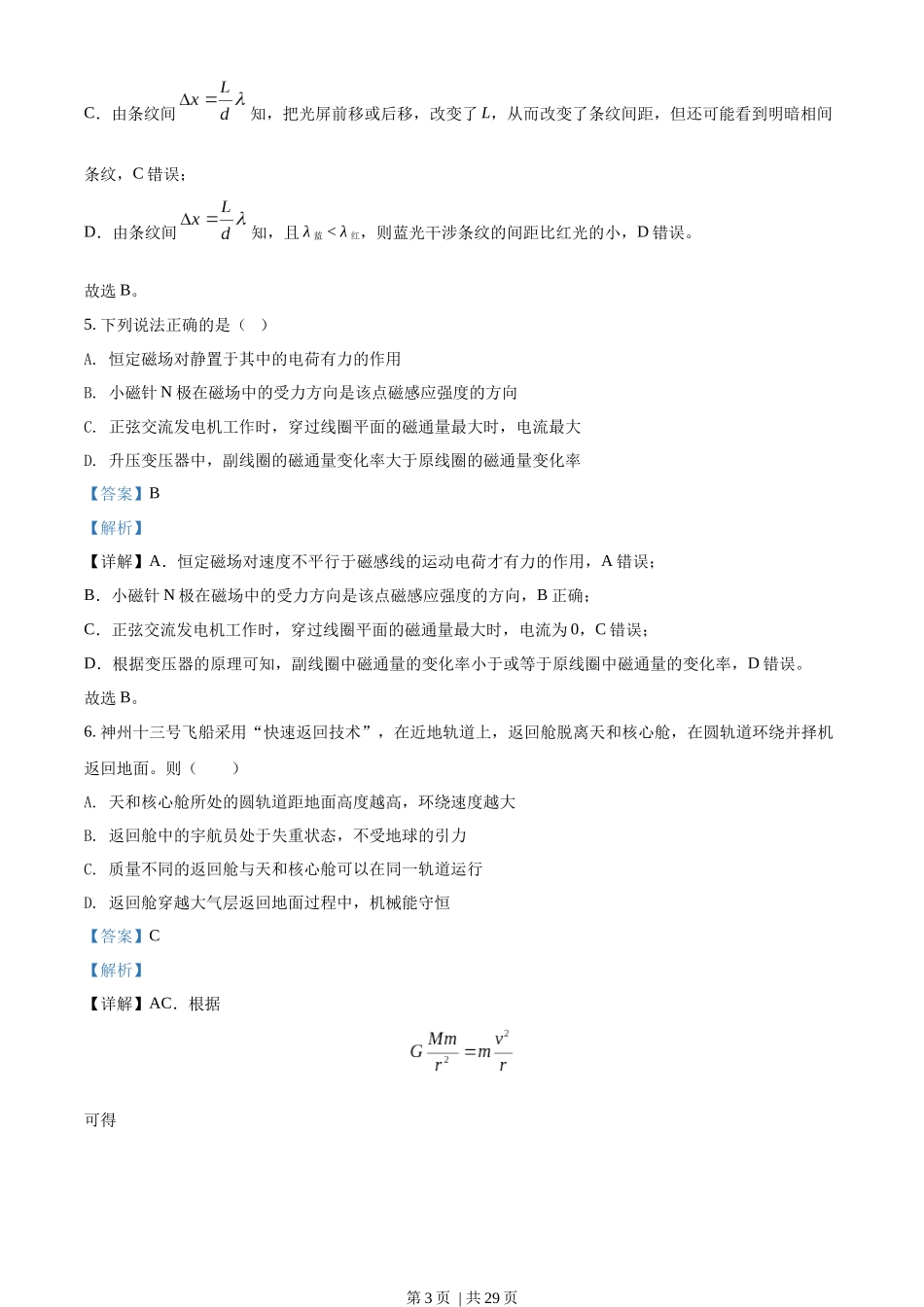 2022年高考物理试卷（浙江）【6月】（解析卷）.docx_第3页