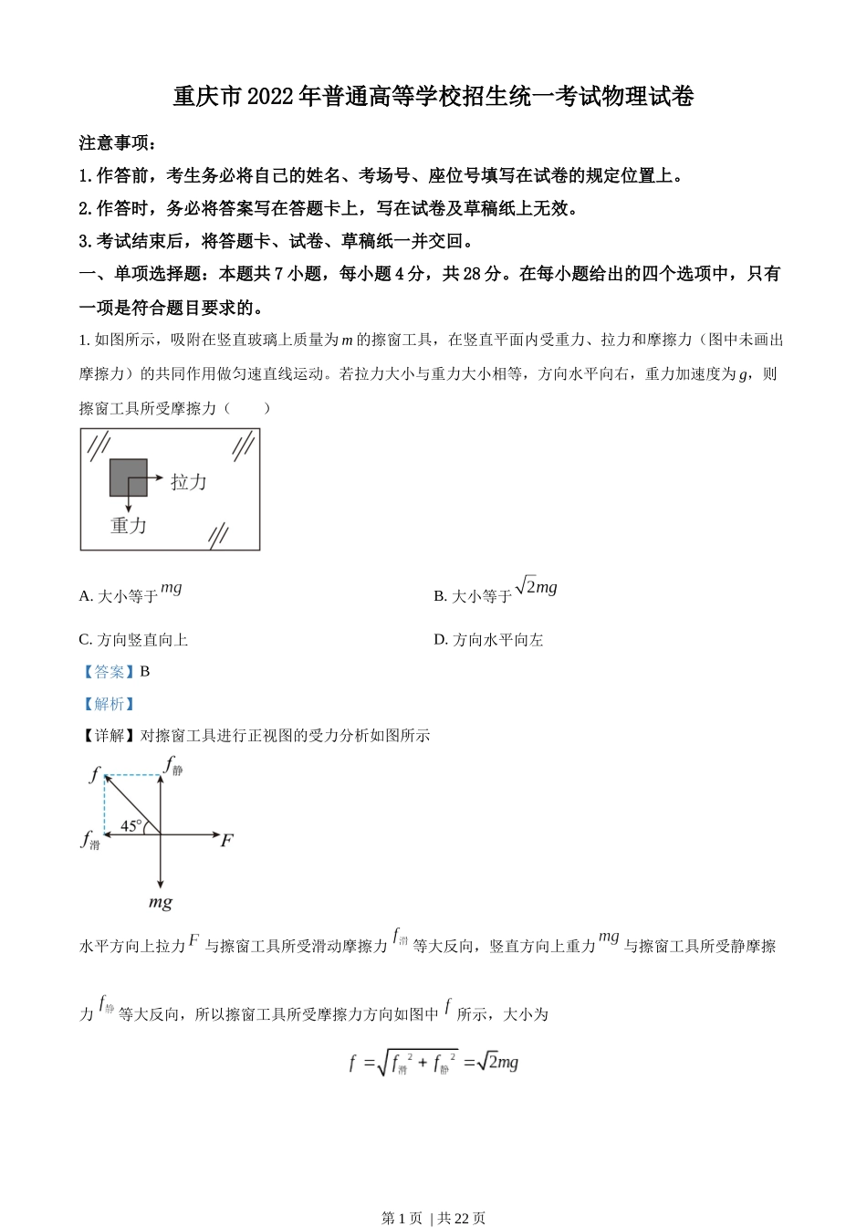 2022年高考物理试卷（重庆）（解析卷）.docx_第1页