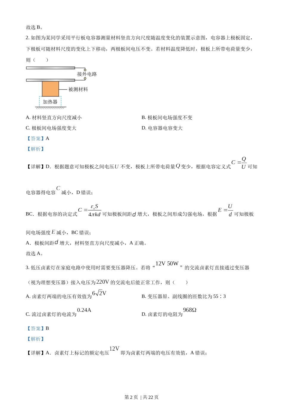 2022年高考物理试卷（重庆）（解析卷）.docx_第2页