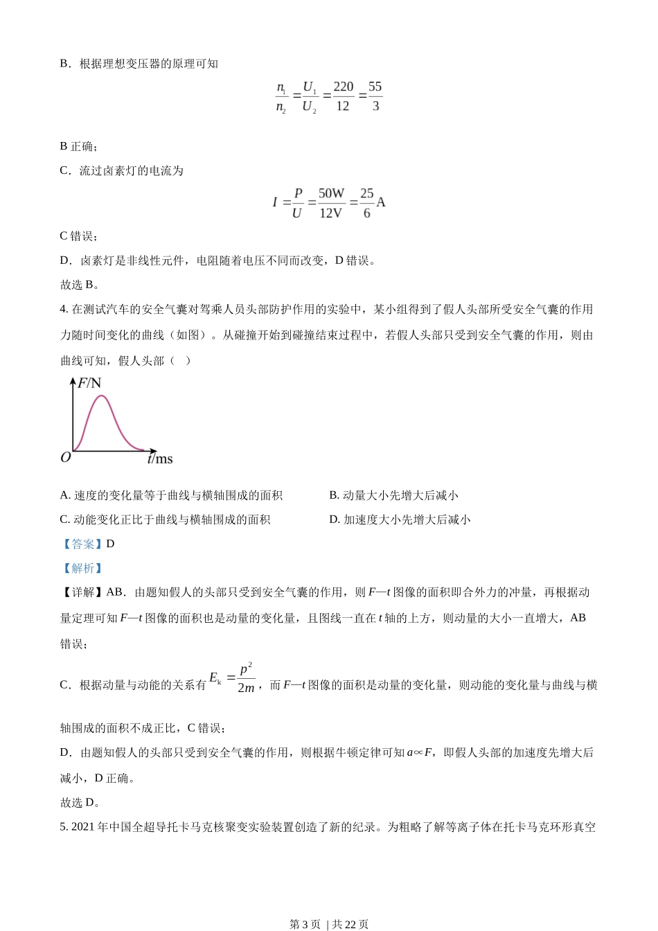 2022年高考物理试卷（重庆）（解析卷）.docx_第3页