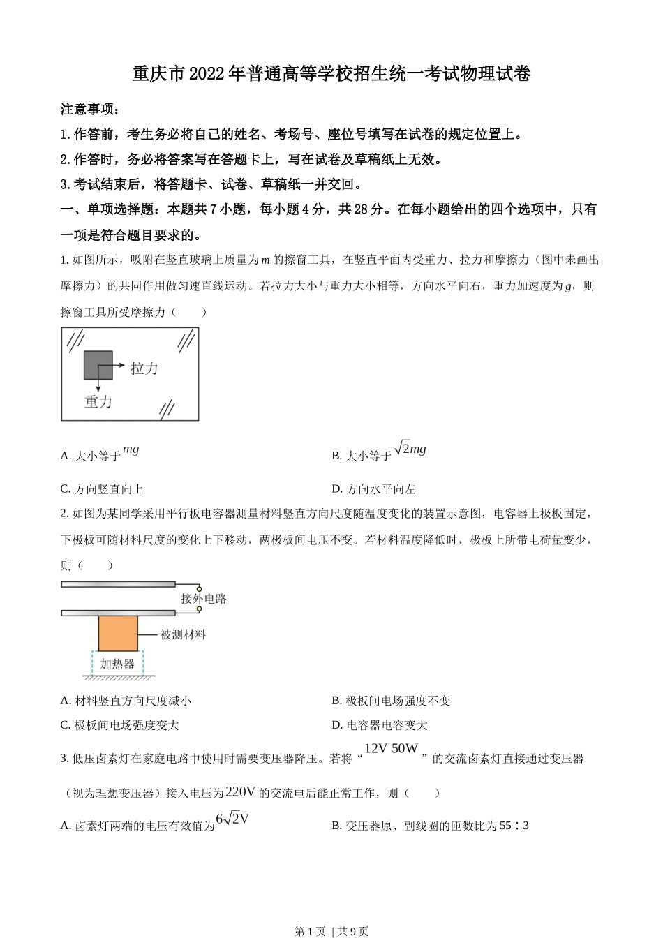 2022年高考物理试卷（重庆）（空白卷）.docx_第1页