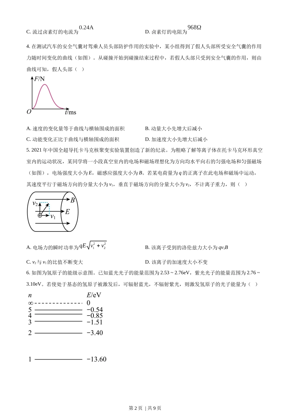 2022年高考物理试卷（重庆）（空白卷）.docx_第2页