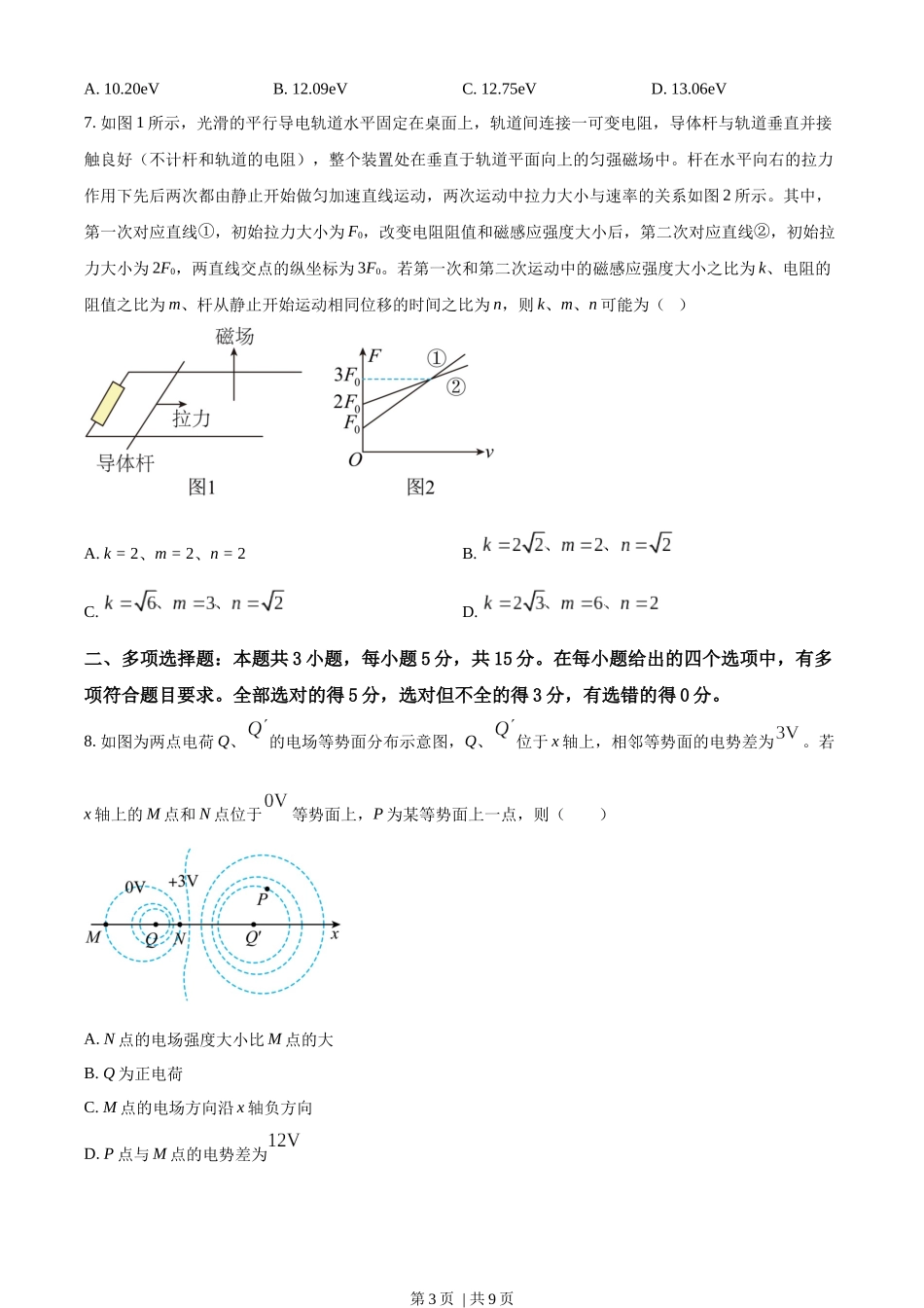 2022年高考物理试卷（重庆）（空白卷）.docx_第3页