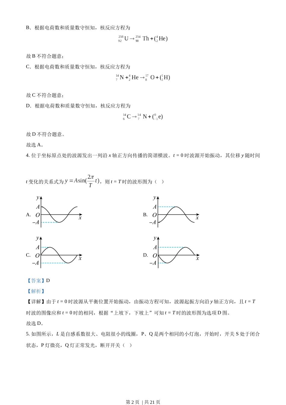 2023年高考物理试卷（北京）（解析卷）.docx_第2页