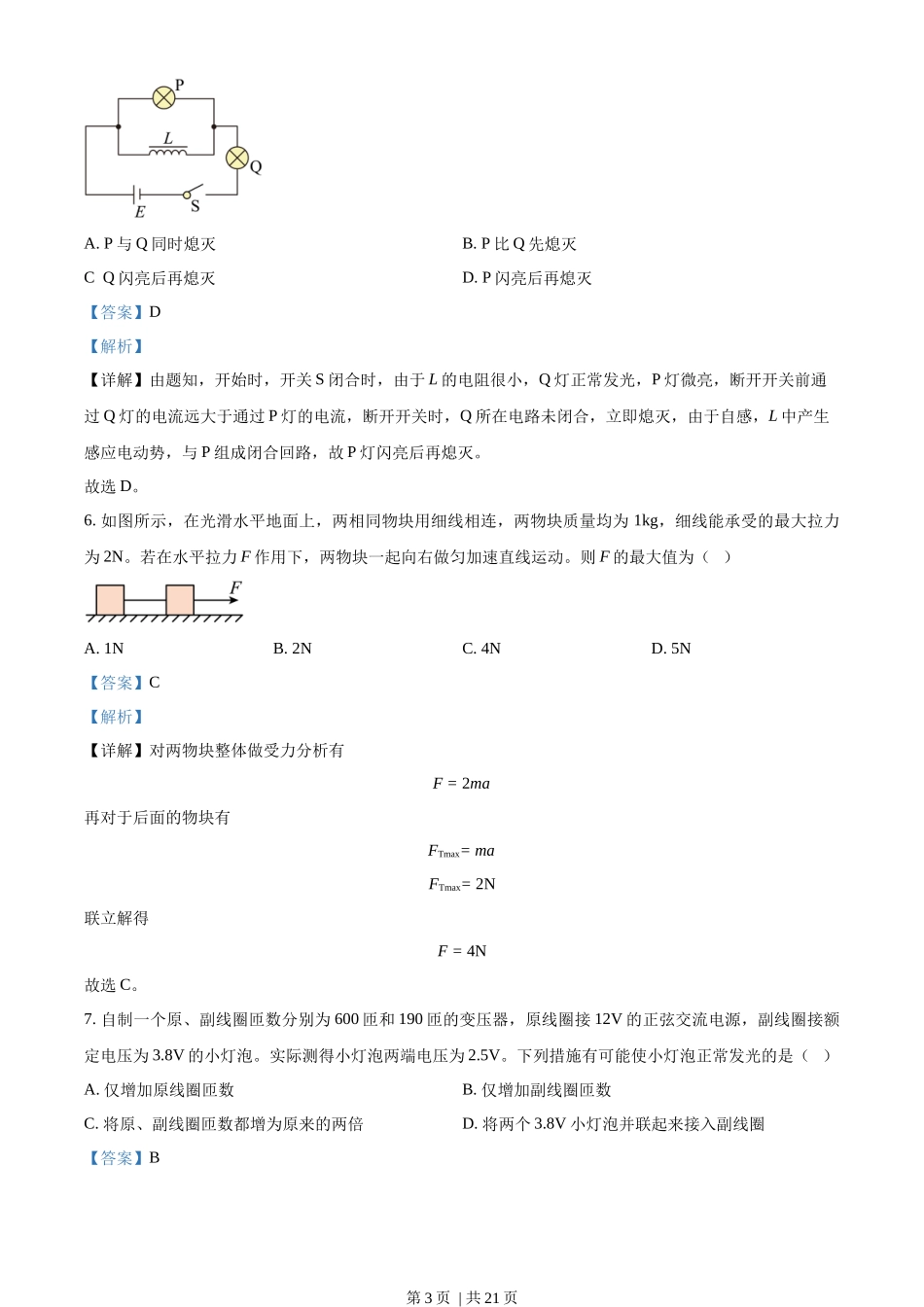 2023年高考物理试卷（北京）（解析卷）.docx_第3页