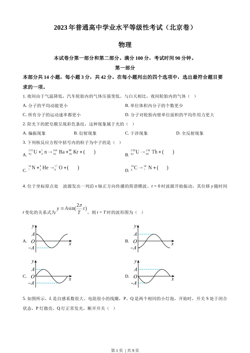 2023年高考物理试卷（北京）（空白卷）.docx_第1页