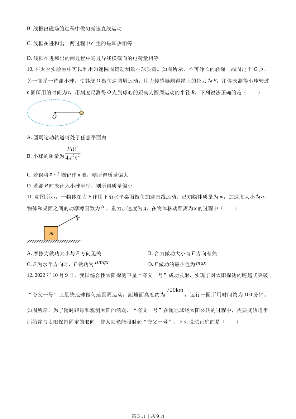 2023年高考物理试卷（北京）（空白卷）.docx_第3页