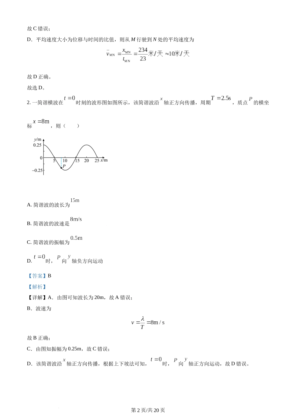 2023年高考物理试卷（福建）（解析卷）.docx_第2页