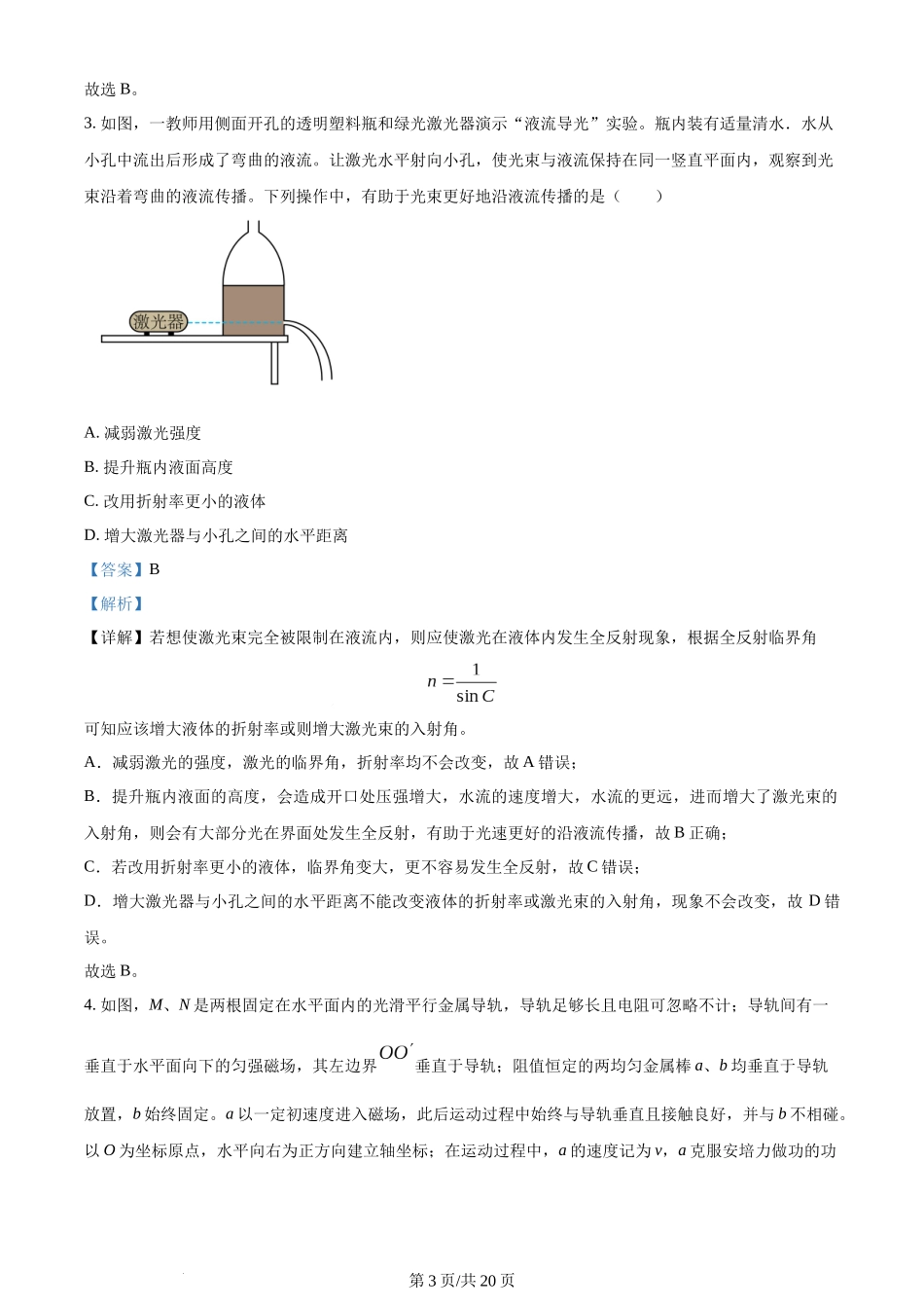 2023年高考物理试卷（福建）（解析卷）.docx_第3页