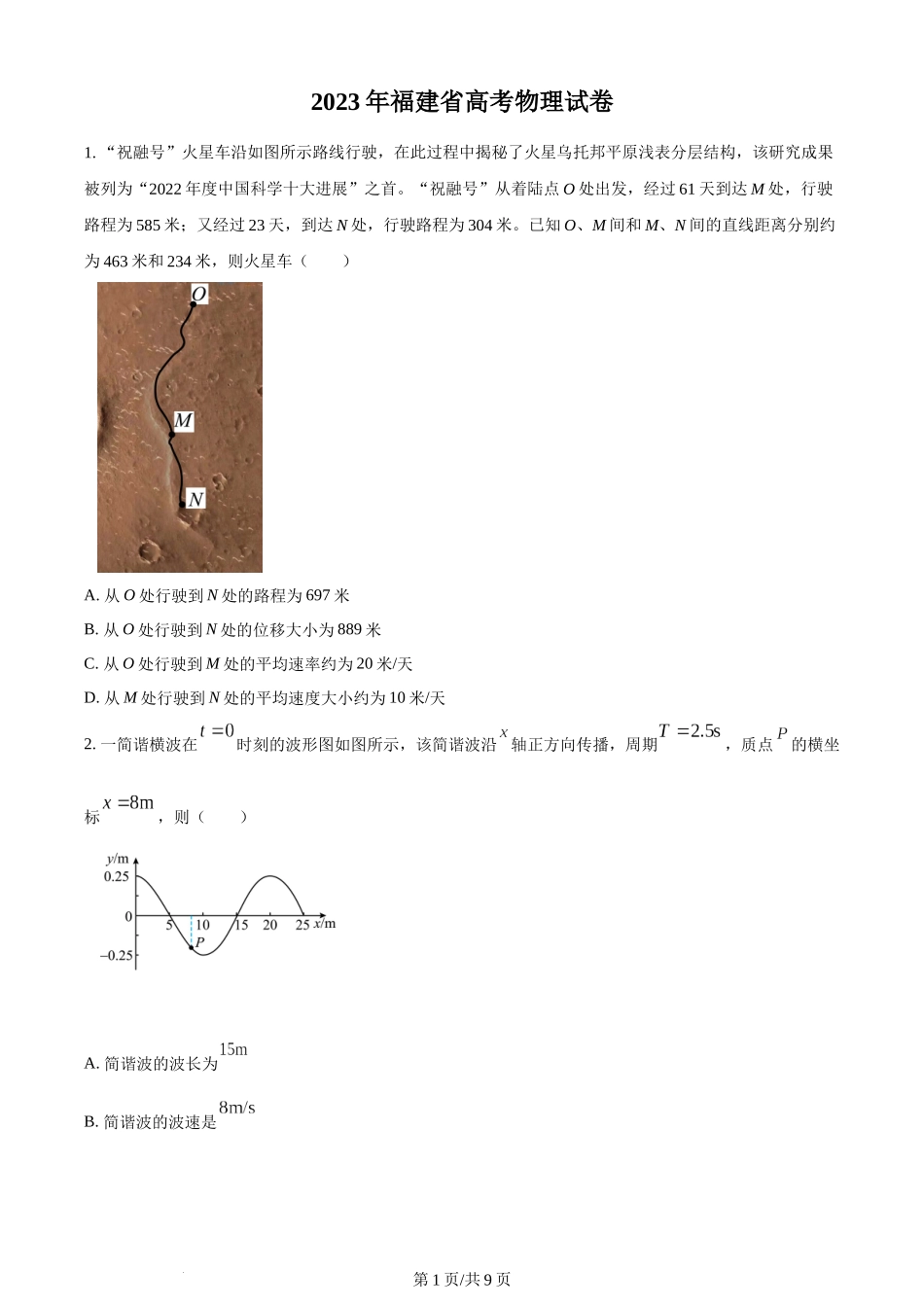 2023年高考物理试卷（福建）（空白卷）.docx_第1页