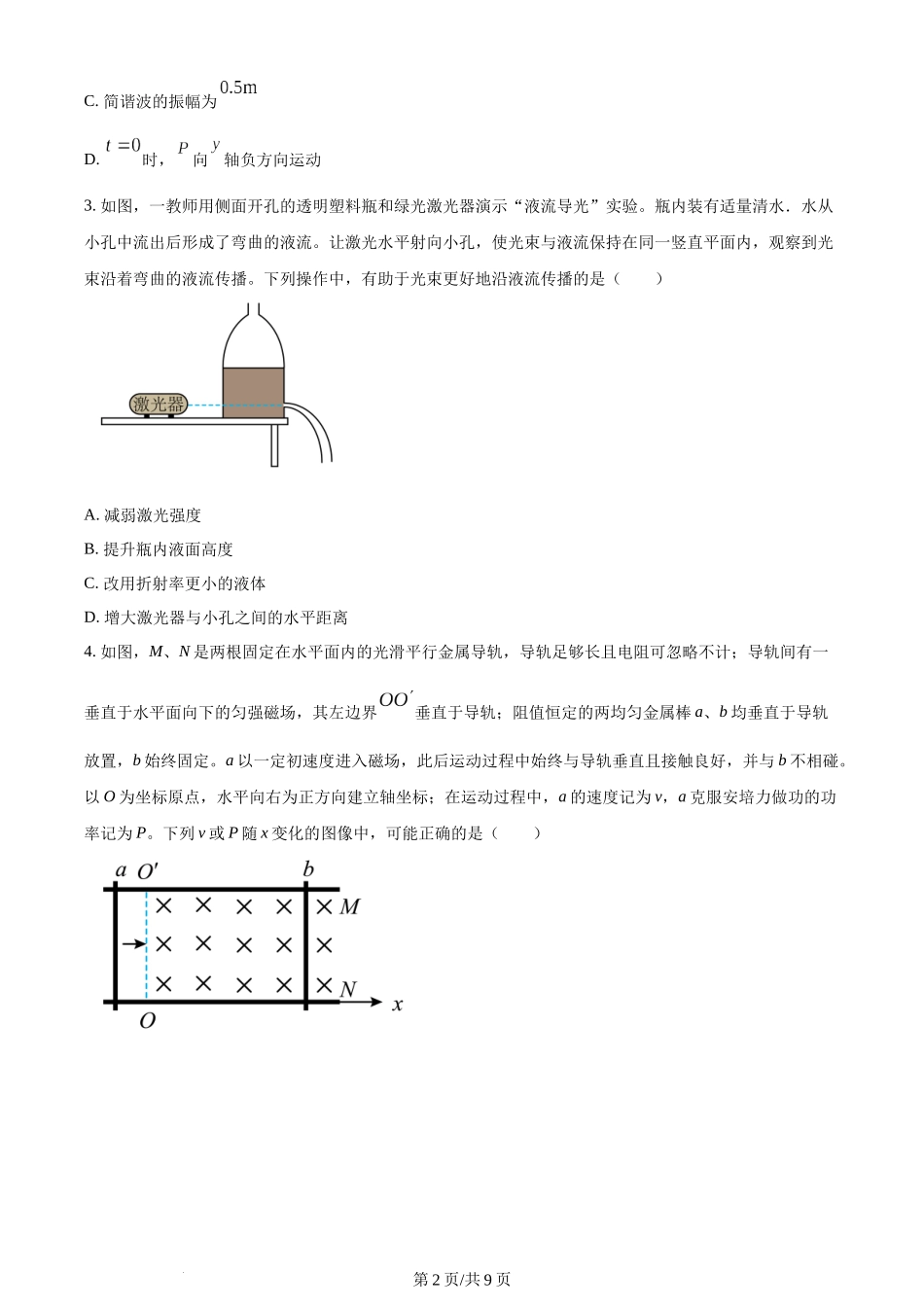 2023年高考物理试卷（福建）（空白卷）.docx_第2页