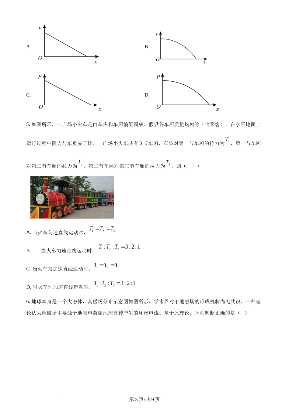 2023年高考物理试卷（福建）（空白卷）.docx_第3页