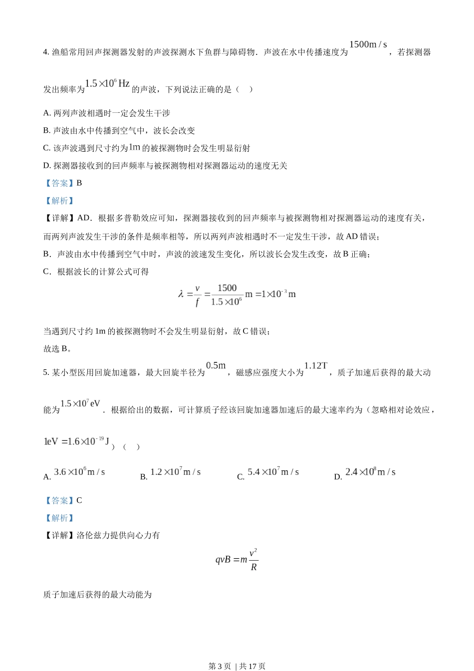 2023年高考物理试卷（广东）（解析卷）.docx_第3页