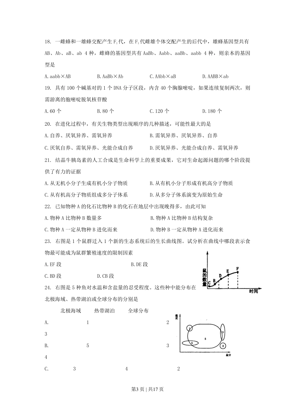 1997年安徽高考生物真题及答案.pdf_第3页