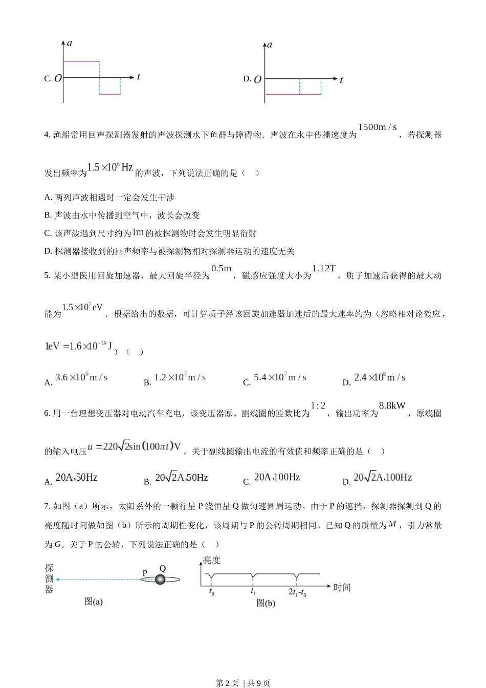 2023年高考物理试卷（广东）（空白卷）.docx_第2页