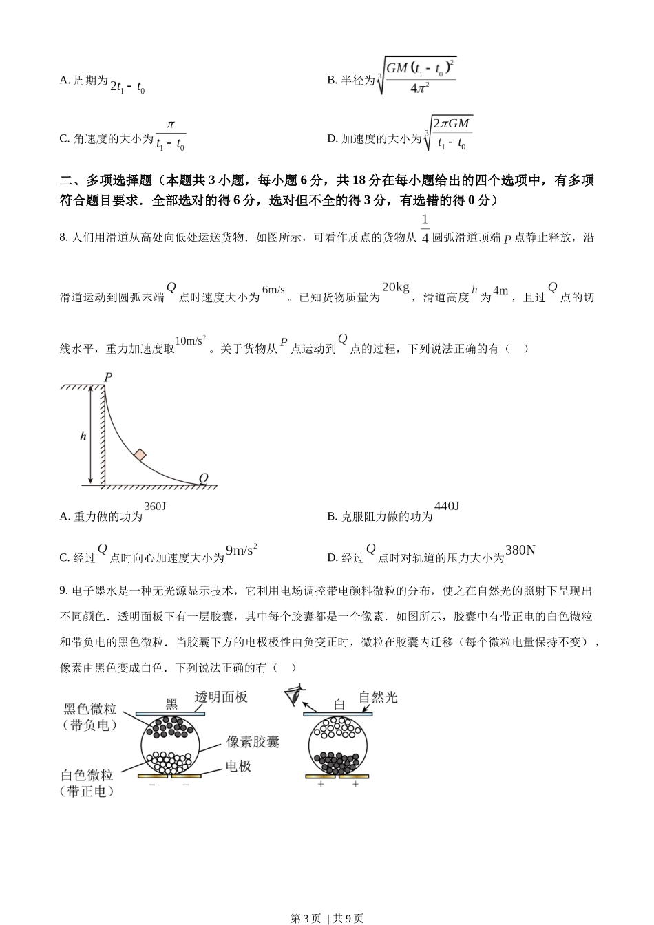 2023年高考物理试卷（广东）（空白卷）.docx_第3页