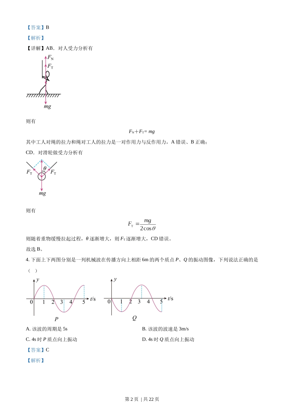 2023年高考物理试卷（海南）（解析卷）.docx_第2页