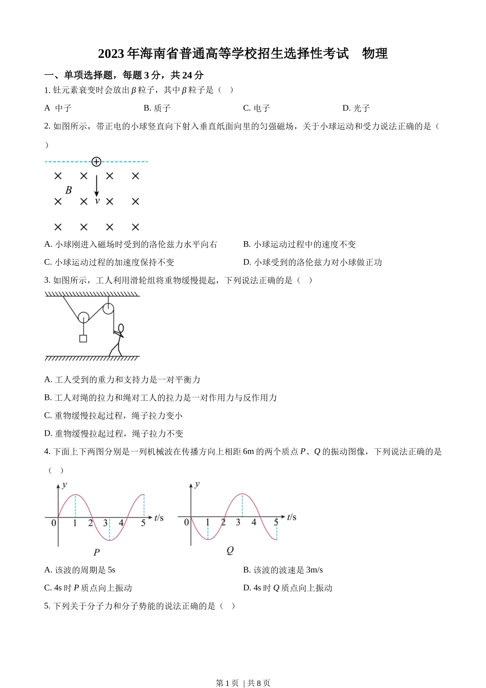 2023年高考物理试卷（海南）（空白卷）.docx_第1页