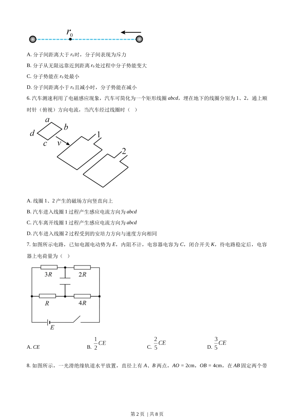 2023年高考物理试卷（海南）（空白卷）.docx_第2页