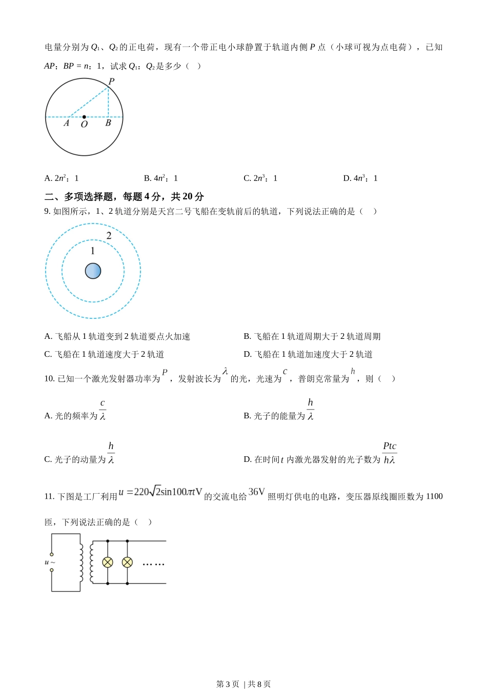 2023年高考物理试卷（海南）（空白卷）.docx_第3页