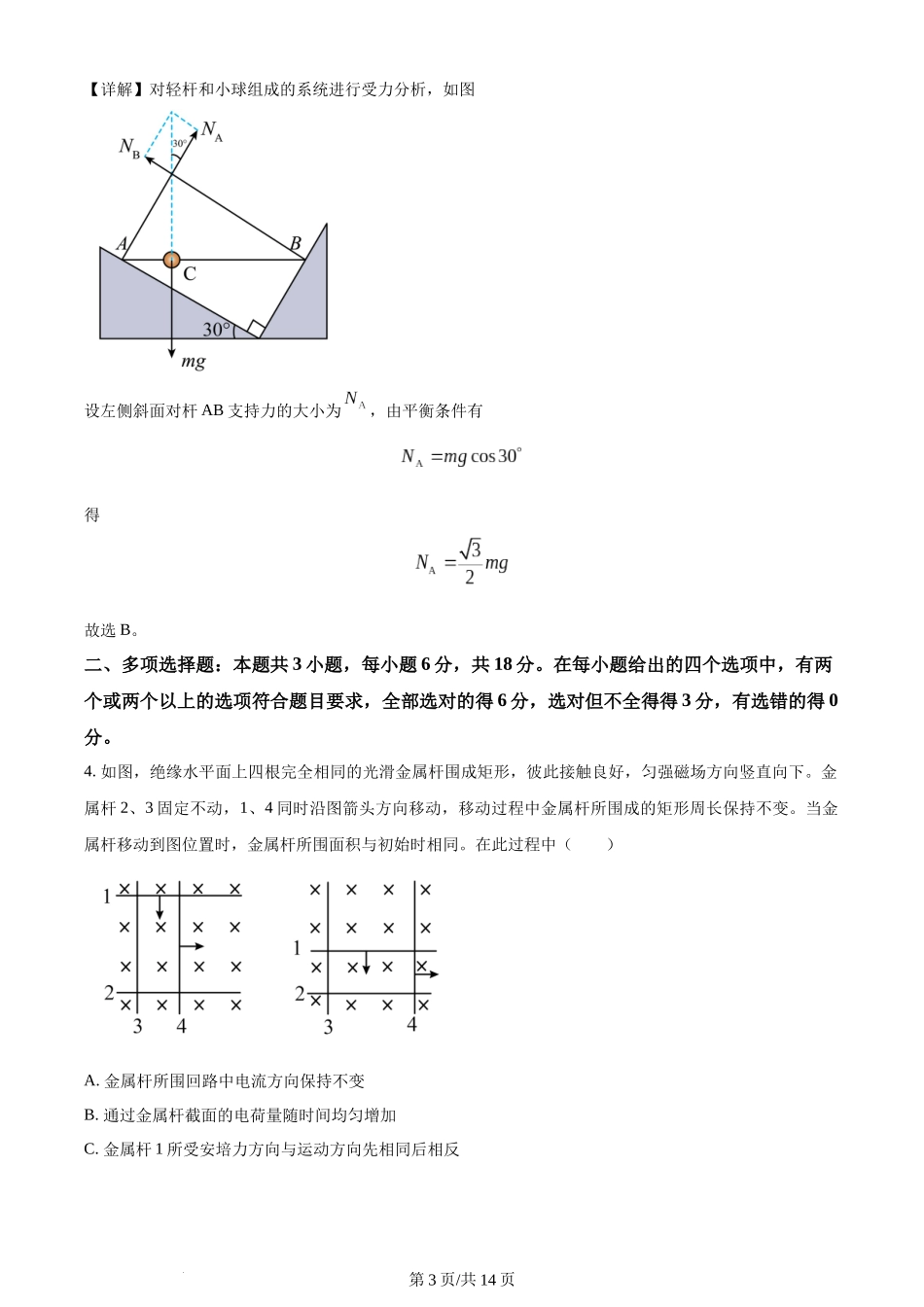 2023年高考物理试卷（河北）（解析卷）.docx_第3页