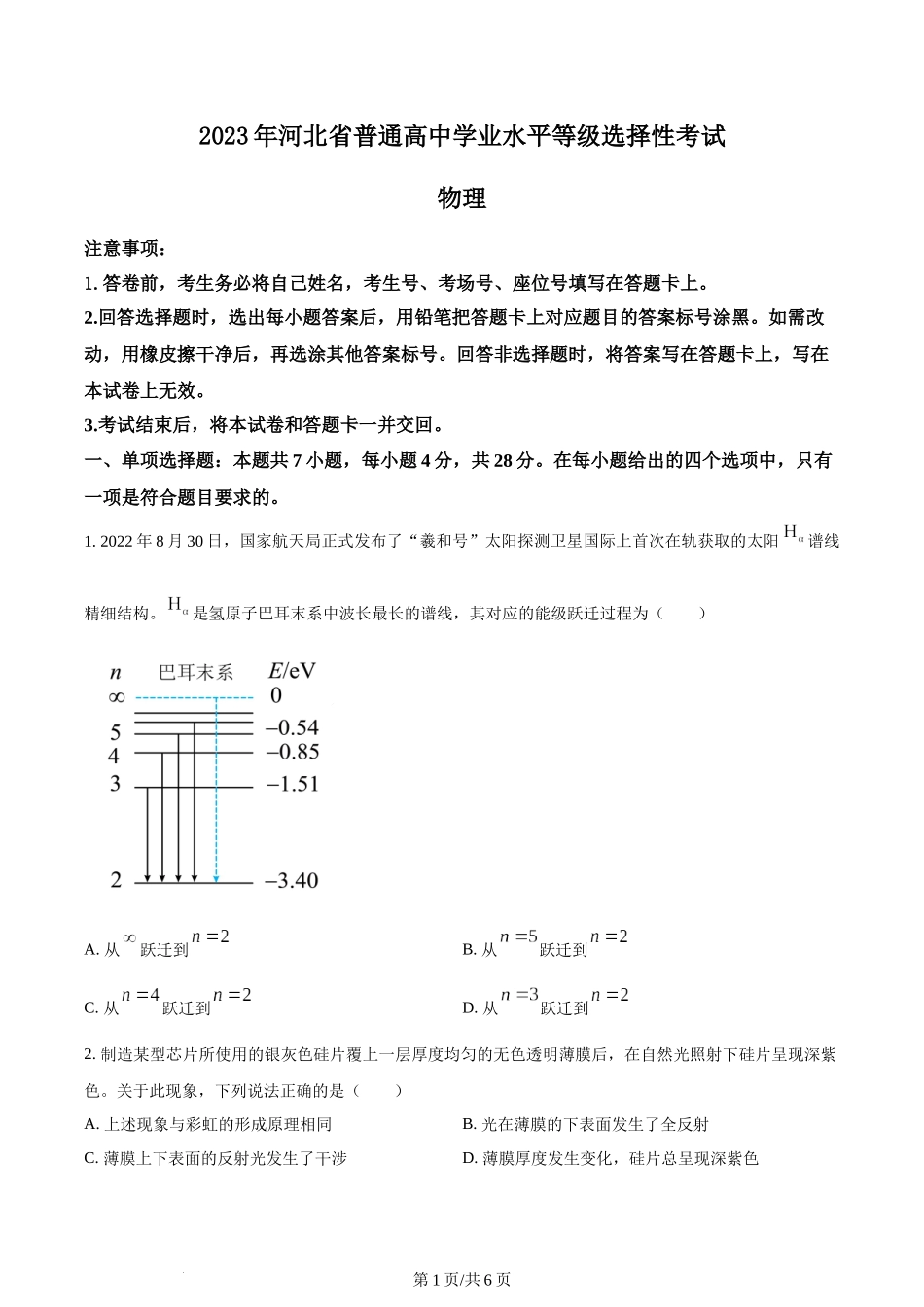 2023年高考物理试卷（河北）（空白卷）.docx_第1页