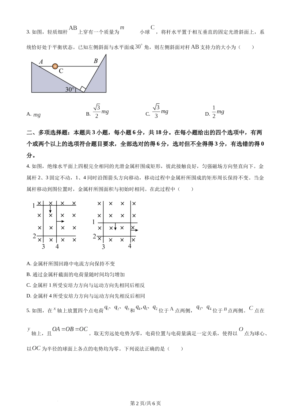 2023年高考物理试卷（河北）（空白卷）.docx_第2页