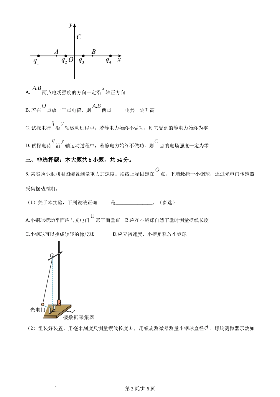 2023年高考物理试卷（河北）（空白卷）.docx_第3页