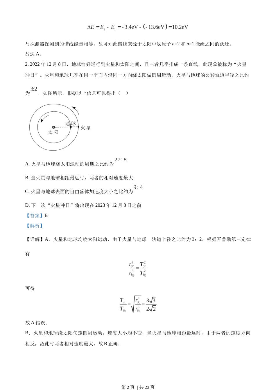 2023年高考物理试卷（湖北）（解析卷）.docx_第2页