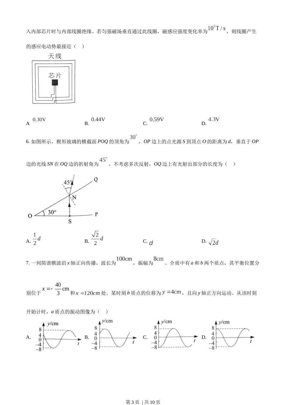 2023年高考物理试卷（湖北）（空白卷）.docx_第3页